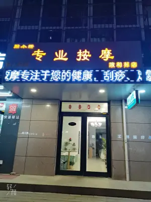 周小娜专业按摩（政和苑店）的logo