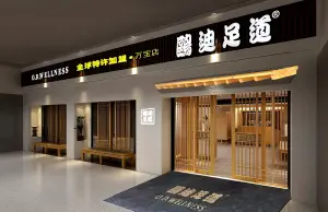 鸥迪影院式足道（万宝商业广场店）