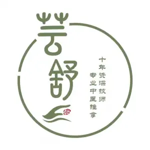 芸舒推拿（中粮祥云店）