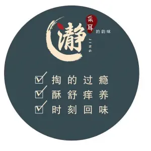 静悦采耳馆的logo