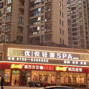 优悦轻奢SPA