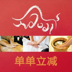 孙三拨按摩（万达广场店）的logo