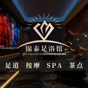 锦泰足浴·按摩SPA