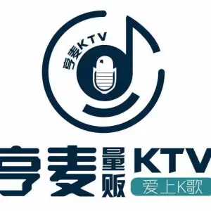 亨麦KTV（顺城街店）