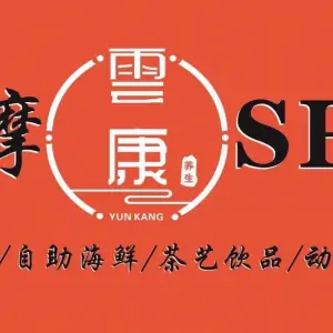 雲康3D影院SPA（文汇路店）