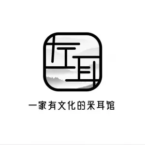 左耳养生文化体验馆（孝顺分店）