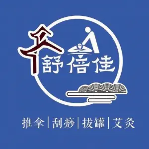 舒倍佳盲人按摩中心（石鼓路店）