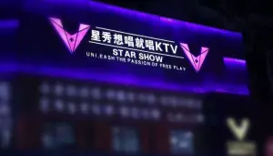 星秀派对KTV（步行街店）