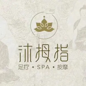 沐拇指·足疗·SPA·按摩（湖南路店）