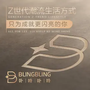 BlingBling卟呤卟呤·SPA（世贸天阶店）