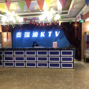 麦瑞迪量贩KTV（钱桥大街店）