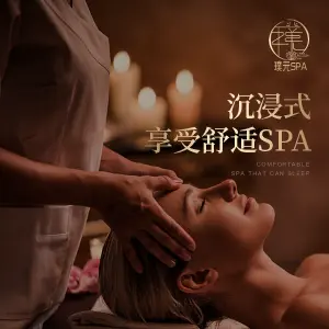 璞元SPA（萧山店）