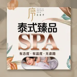 信庭序·泰式SPA（虎门万达店）