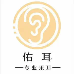 佑耳意境采耳SPA体验馆（龙马潭店）