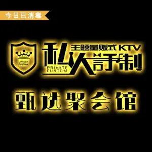 私人订制主题量贩KTV（云峰店）