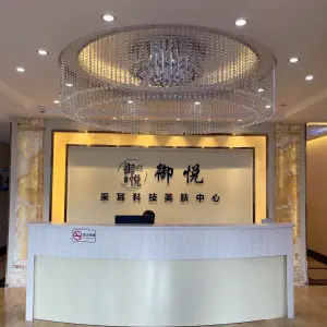 御悦采耳科技美肤中心（京基店）