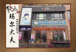 蓓霓芬SPA