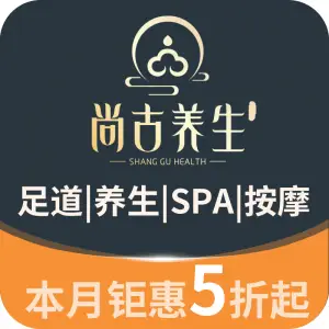 尚古SPA·影院足道（望京西园店）