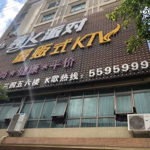 纯K派对量贩式KTV（阳西店）