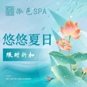 泓邑头疗·采耳·SPA