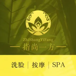 指尚一方·全息维护·SPA养生