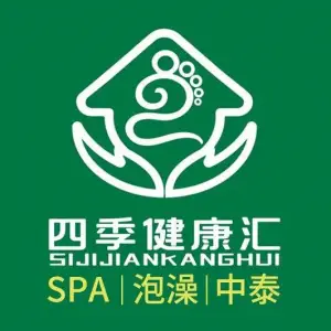 四季健康汇·泡澡·推拿·SPA（田安店）