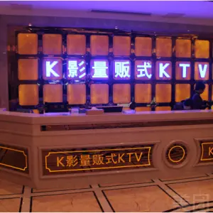 K影PARTY量贩式KTV