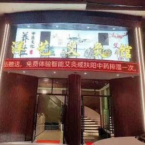 洋艺艾灸馆（海城店）