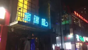 宝瑞迪量贩式KTV（凤城三路六号大院店）