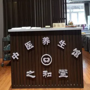 之和堂推拿按摩艾灸（宏伟店）