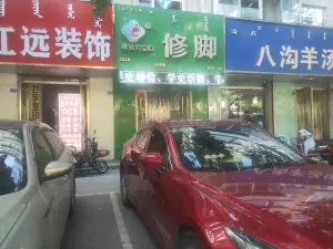 刘氏育脚堂（钢铁街一分店）