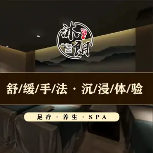 沐朗影院足道SPA（银鹭万树城店）