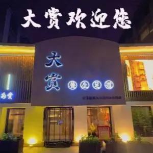 大赏养生足道（西安路店）的logo