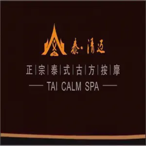 泰·清迈正宗泰式按摩SPA（人民路店）