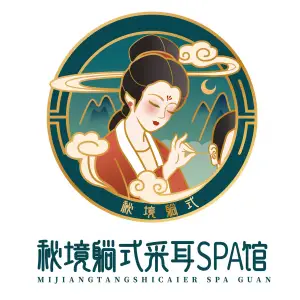 秘境唐式采耳SPA馆