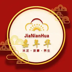 嘉年华养生会所（陈江分店）的logo