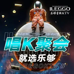 乐够量贩KTV（长沙方圆荟店）