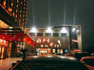 好声音量贩KTV（丹阳湖北路店）