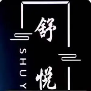 舒悦养生影院足道的logo