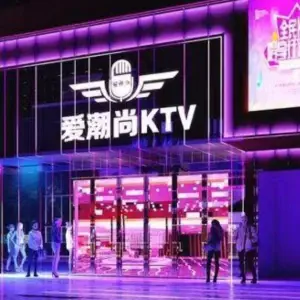 爱潮尚量贩式KTV（三乡店）