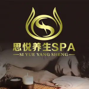 思悦养生SPA（江南万达店）