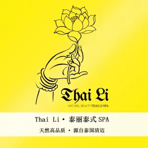 Thai Li·泰丽泰式SPA（猎德店）