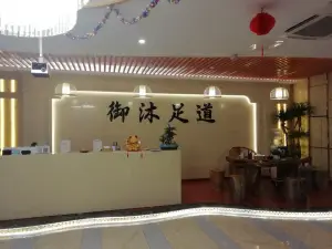 御沐足道（江南春天店）的logo