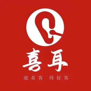 喜耳古法采耳文化体验馆（汉峪金谷店）