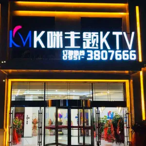 K咪主题KTV（光耀店）