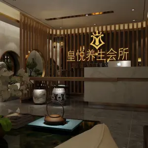 皇悦足道SPA会馆（公园店）