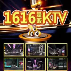 1616量贩式KTV