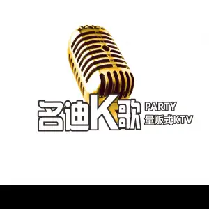 名迪KTV（盛泽店）