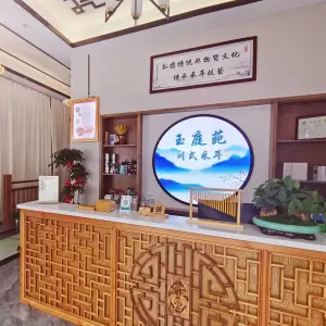 玉庭苑采耳馆（西关店）