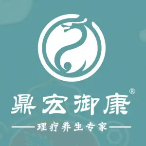 鼎宏御康·痛症调理中式养生（海悦新城78分店）的logo